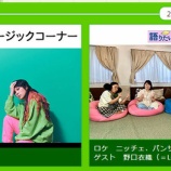『[再掲] 本日(5月16日) TBS『王様のブランチ』に、野口衣織が出演!!【イコラブ】』の画像