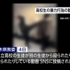 【悲報】栃木イジメ動画ネットリンチ、一線を超える。特定され住所家族の名前も拡散。YouTuber自宅突撃。