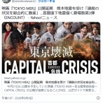 【映画】『TOKYO MER』公開延期　熊本地震を受け「諸般の状況を総合的に勘案」…首都直下地震描く劇場版第3弾
