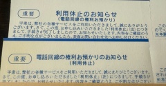 「電話加入権」って解約すると返金されるの?!