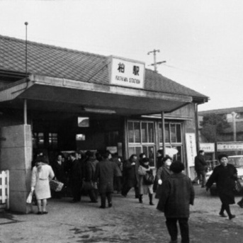 「セブンパークアリオ柏」で「柏駅と周辺駅の変遷ミニ写真展」が3月20日から開催
