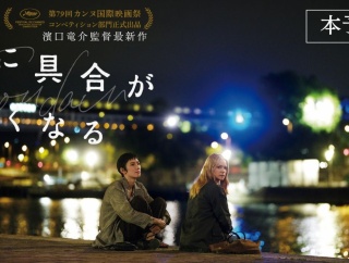 【News=速報】 濱口竜介監督の『急に具合が悪くなる』がカンヌで公式上映、14分間の異例の拍手で称賛（2026）＊現地からの速報写真を個人ブログでは独占掲載！