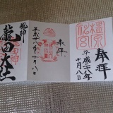 海上交通の安全祈願をする『艦内神社』を少し巡ってきたから紹介する