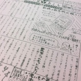 『【新穂大野】佐渡のこびり事情』の画像