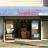 『鈴久米店』の画像