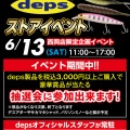 北海道イベントツアー。