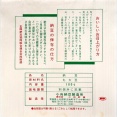 先ずよくかきまぜてから醤油を加えて...パン食には食パンに挟み納豆サンドとして...昔からの納豆餅・納豆汁にも御使用の上...
