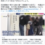 【大阪】民泊開業の”新たな抜け道”「旅館業での許可」 市が改正条例案提出も「転売禁止」などに踏み込まず