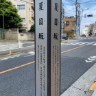 『新宿時代のビクセン本社跡地訪問記　2024/07/21』の画像