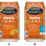 『【リニューアル】爽やかな香りがアップ「NIPPON PREMIUM 愛媛県産いよかん」』の画像