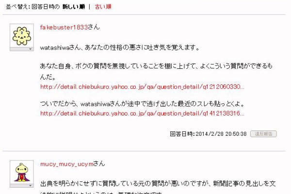 Yahoo 知恵袋のバカヲチ Mucy Mucy Ucym