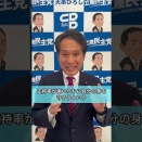 解散報道を受けて