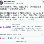 【東京新聞】「ネット上には『進め一億火の玉だ』など威勢のいい言葉が溢れている」は誤りでした・・・
