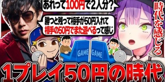 【ホロライブ】昔は50円で遊べてたことを知って時代を感じるトワ様