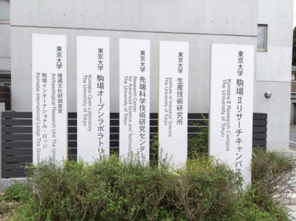 東大駒場リサーチキャンパス公開、研究者は発表する機会が大切