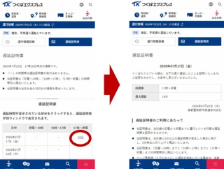 つくばエクスプレスが「遅延証明書」の配布方法を11月1日より変更