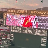 『「それ行けカープ」はよろしいんじゃないか！』の画像