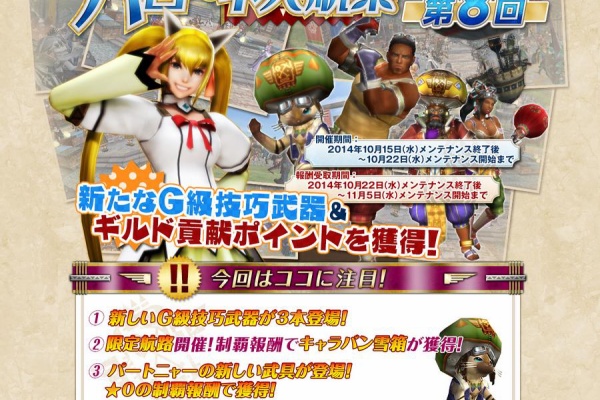 薔薇乙女 公式ブログ G級技巧武器