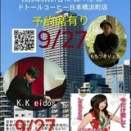 トルナーレライブ9/27(日)ゲスト出演