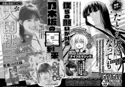 桃子×珠ちゃんキター！次回『ヤングガンガン』表紙&巻頭に大園桃子、巻末に阪口珠美登場！！！【乃木坂46】