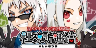 【VTuber】雀魂アカギコラボに天開司とルイスが出演！しかもSPゲストに本郷奏多が！