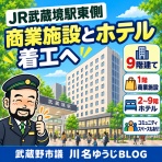 武蔵野市議　川名ゆうじ　blog