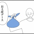 ◎旦那の手土産◎