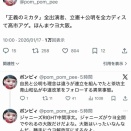 中道改革連合とゆうこく連合