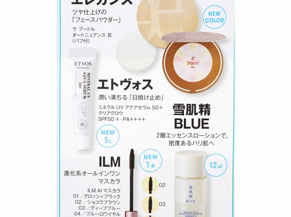 【速報】美的 2026年 7月号付録違い版 《特別付録》 エレガンスフェースパウダー、エトヴォス日焼け止め、雪肌精BLUEエッセンスローション、ILMマスカラ
