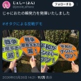 【擬態】「じゃにおたの瞬発力を発揮いたしました」オタクによる反戦デモにうちわ持参→ジャニオタエアプがバレて鍵垢逃亡ｗｗｗｗｗ