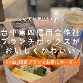 コバシイケ子の台湾ブログ │ taiwanikeko next