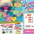 【2025年8月】お得なキャンペーンのお知らせ