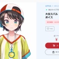 【ホロライブ】boothでのボイス販売が本日で終了に　スバルの伝説のロングセラーボイスも販売終了…