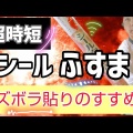 楽天スーパーSALEで襖紙を買うなら糊なしタイプがおすすめ?職人が失敗しにくい選び方を解説