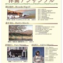 東武 秋の絵画市 2026