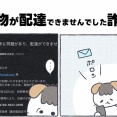荷物が配達できませんでした詐欺