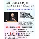 ■高井弘之緊急講演会
