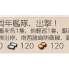 『『艦これ』、【艦隊12周年記念任務群】』の画像