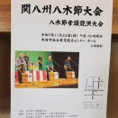 2025 関八州八木節大会