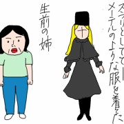 夢に出てきた姉は…