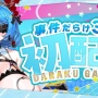 【悲報】新人女性VTuberさん、デビューからフルスロットルでえちち絵や音声を配信しまくった結果、3週間で永久BAN…　「決定打となったのは配信中の◯◯◯行為」