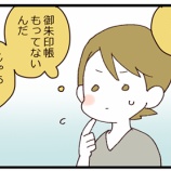 『避けていた御朱印を頂くことになったきっかけ３』の画像