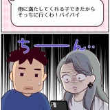 浮気じゃなくて、真剣二股です！【12】