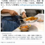 「30年間、日本のルール守り頑張ってきた」経営・管理ビザ更新されなかった元インドカレー店主、帰国余儀なく…有志 署名約5.3万筆提出