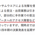 アサヒグループHD(2502）サイバー攻撃によるシステム障害発生に伴い決算発表遅延