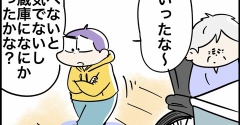 いらんお世話ってこういう事