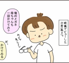 高校生男子、母の眼と息子の眼。