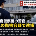 [愛媛] 宇和島署の警官が逮捕www妻への傷害容疑！