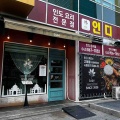 韓国地方旅行 デジョン旅⑩　インド料理専門店『インディ　本店（ドゥンサン）』本格インド料理 인디 본점 둔산점