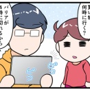 夫はオンライン対戦ゲームにハマっているんだけど